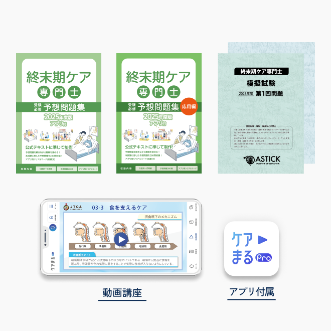 2025年度版<br>終末期ケア専門士<br>コンプリートセット